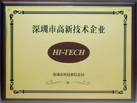 品冠科技获得《高新技术企业认定》荣誉